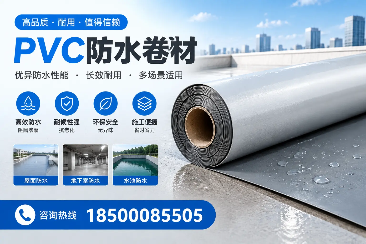 PVC防水卷材的市场竞争分析，洛阳品牌选择参考