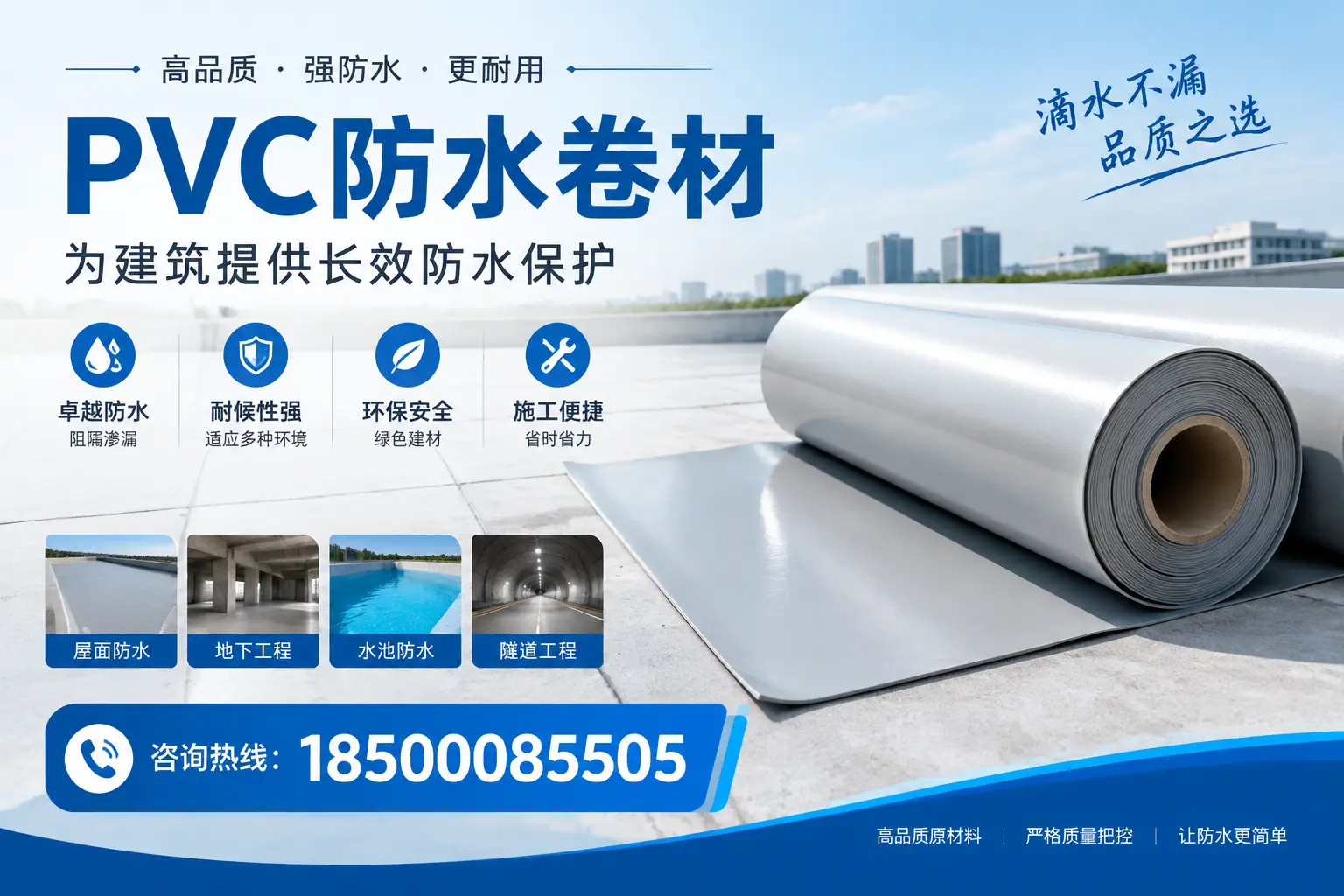 如何选择适合的PVC防水卷材？专家为您解答洛阳的需求
