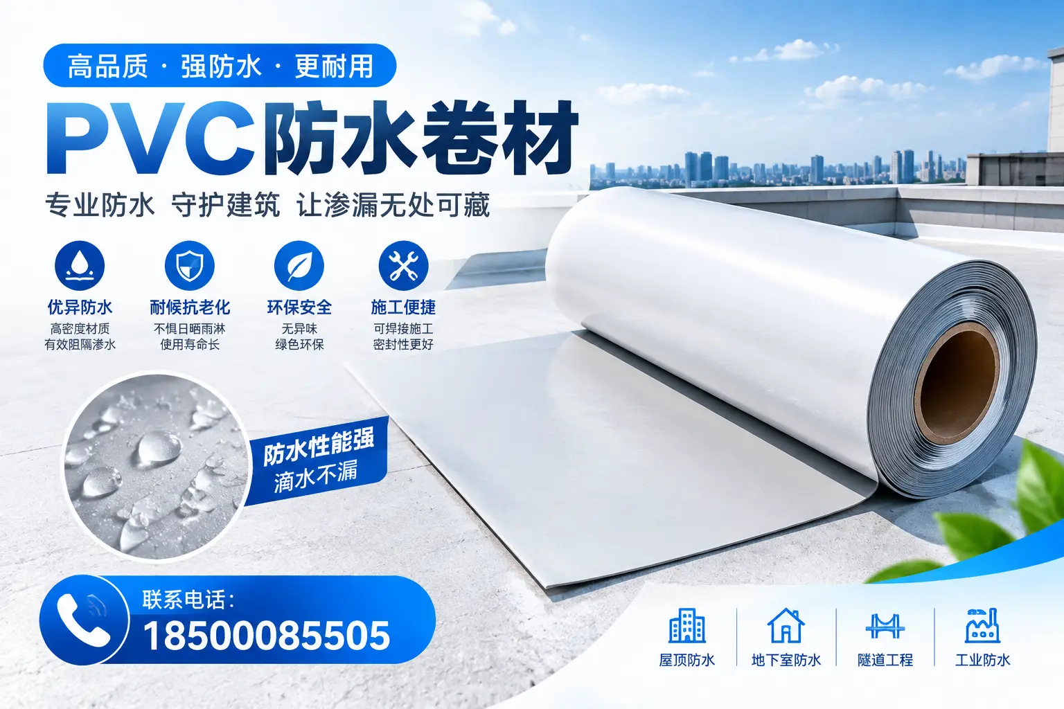 PVC防水卷材的选购技巧与注意事项，助您在洛阳找到合适产品