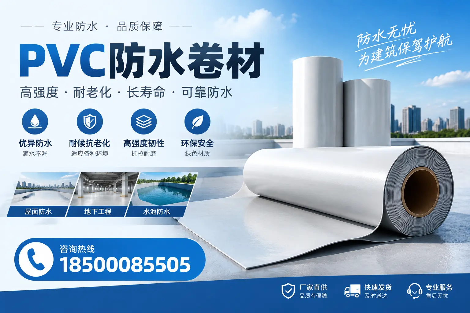 对比不同品牌PVC防水卷材的性价比，帮助洛阳用户选择