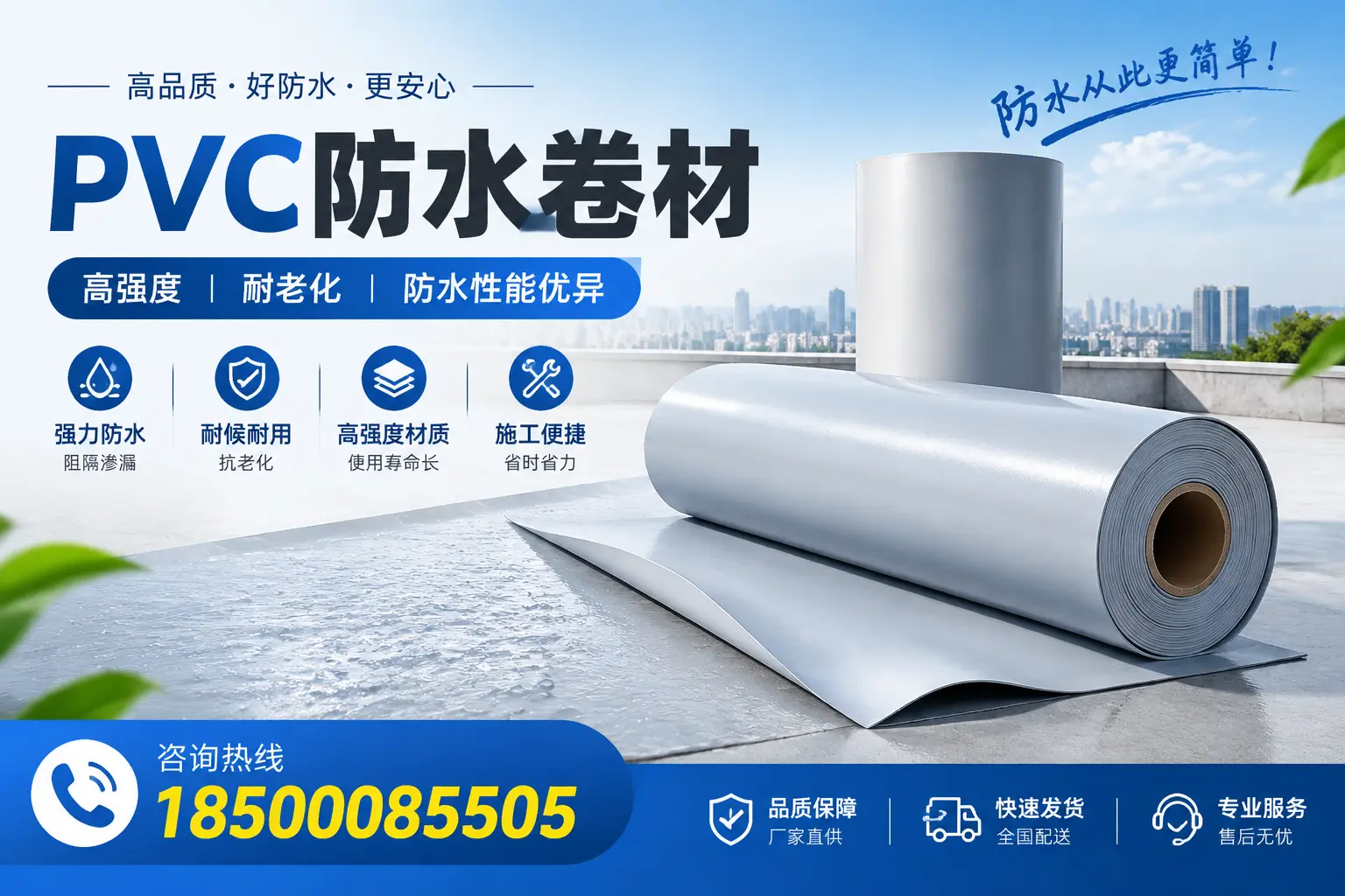 洛阳pvc防水卷材的检测标准与认证流程