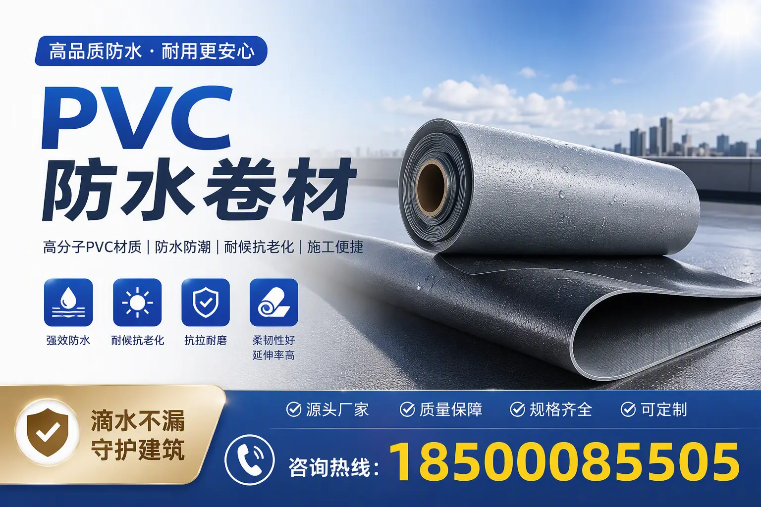 了解PVC防水卷材的应用领域，助力洛阳项目选型