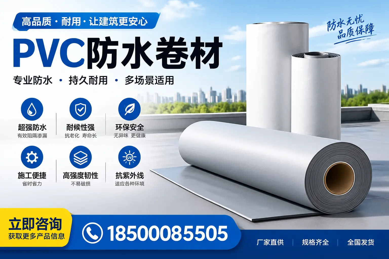 在洛阳选择PVC防水卷材的五大关键因素，助您做出明智决策