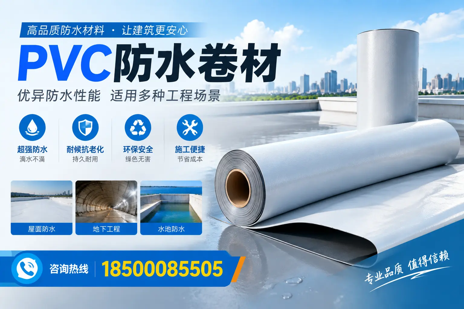 洛阳PVC防水卷材的价格行情及购买渠道分析