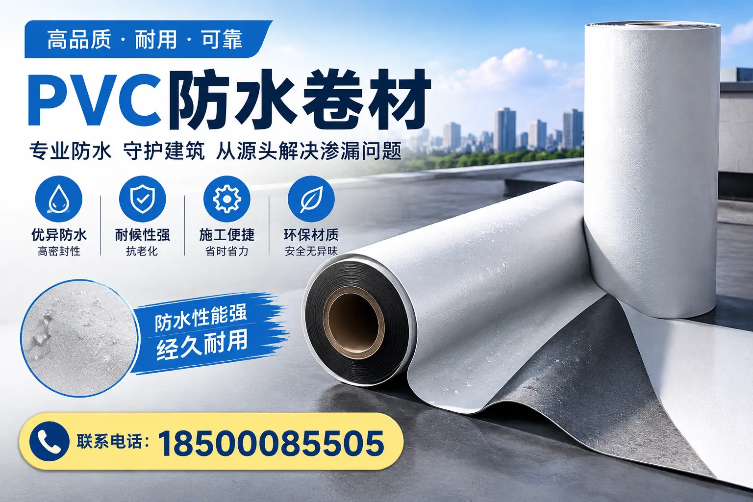 避免坑！在洛阳选购PVC防水卷材时需注意的事项