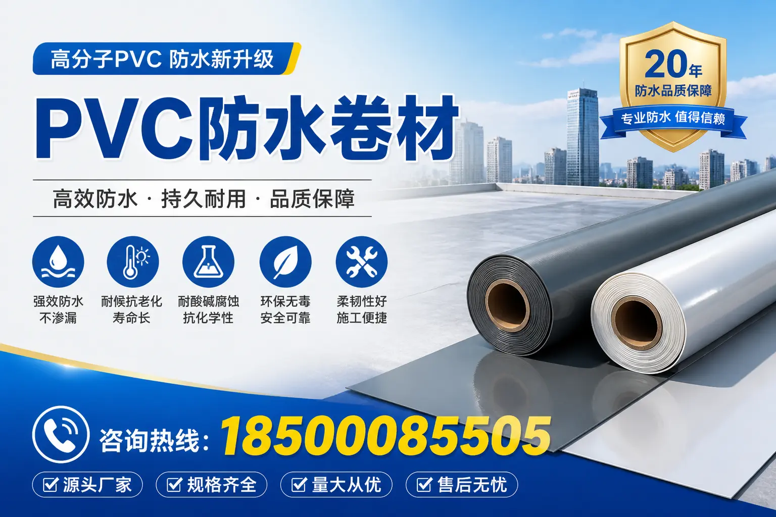 pvc防水卷材的优缺点分析，适合洛阳的项目